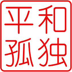 Shimajiro National Seal